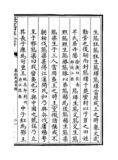 【春秋战国异辞】卷二十七至二十八.pdf