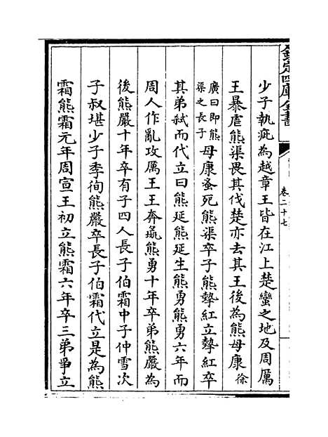 【春秋战国异辞】卷二十七至二十八.pdf