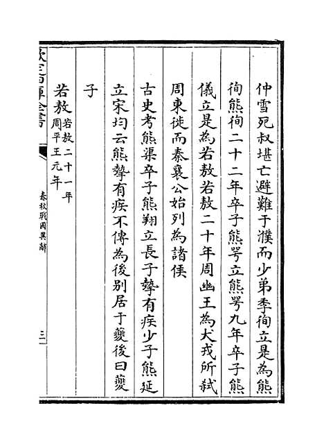 【春秋战国异辞】卷二十七至二十八.pdf