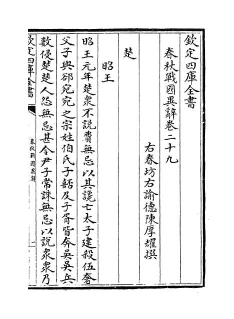 【春秋战国异辞】卷二十九至三十.pdf