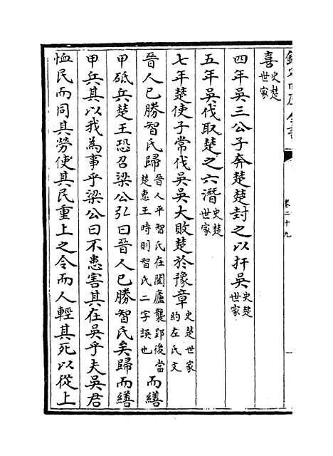 【春秋战国异辞】卷二十九至三十.pdf