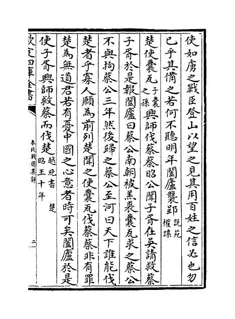 【春秋战国异辞】卷二十九至三十.pdf