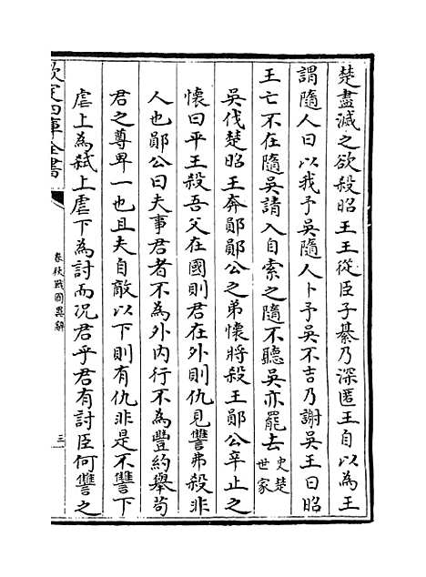 【春秋战国异辞】卷二十九至三十.pdf