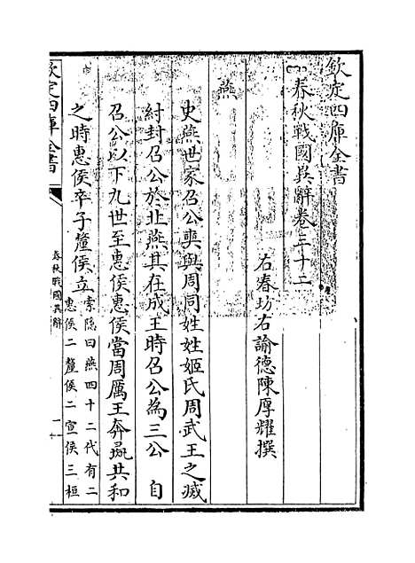 【春秋战国异辞】卷三十二至三十四.pdf