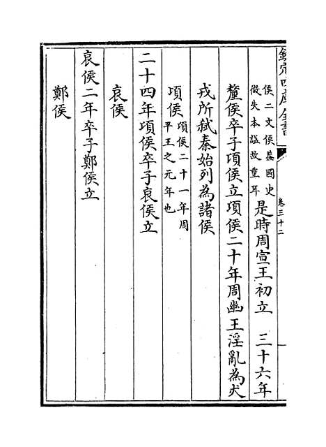 【春秋战国异辞】卷三十二至三十四.pdf