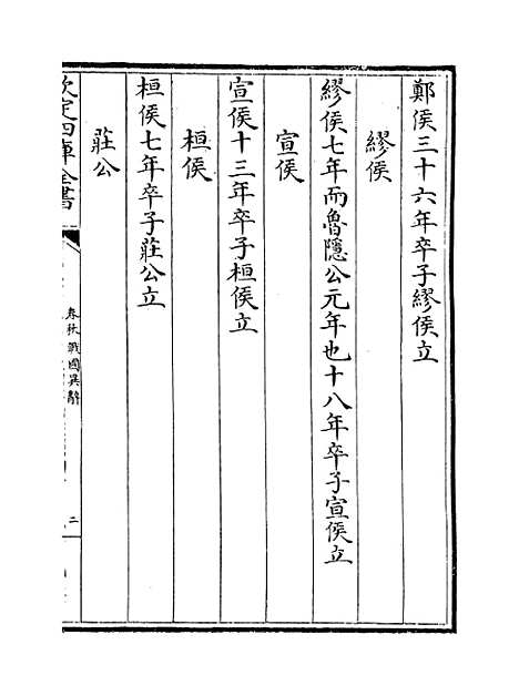 【春秋战国异辞】卷三十二至三十四.pdf