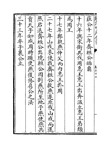 【春秋战国异辞】卷三十二至三十四.pdf