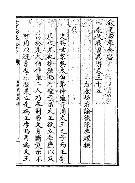 【春秋战国异辞】卷三十五至三十七.pdf