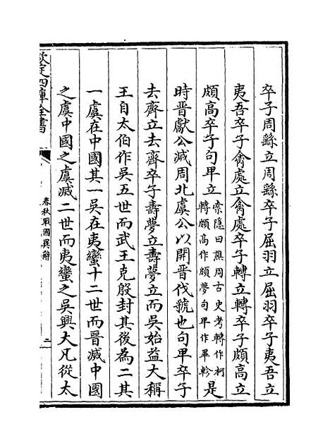 【春秋战国异辞】卷三十五至三十七.pdf