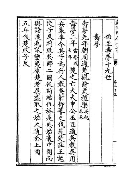 【春秋战国异辞】卷三十五至三十七.pdf