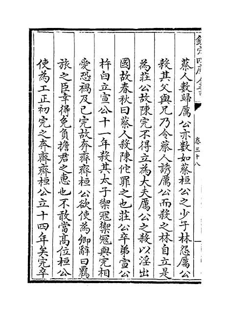 【春秋战国异辞】卷三十八至四十.pdf