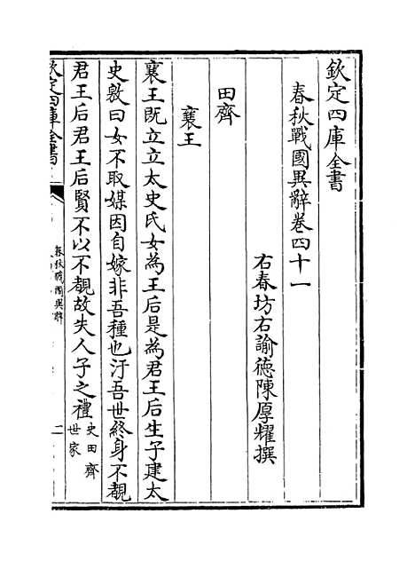 【春秋战国异辞】卷四十一至四十三.pdf