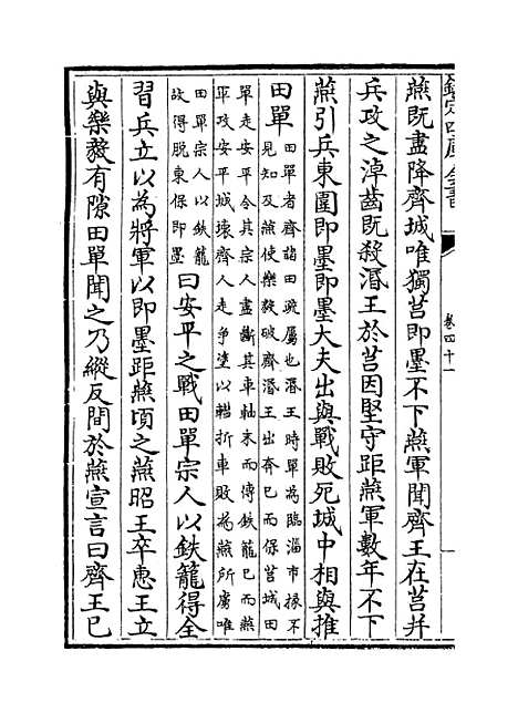 【春秋战国异辞】卷四十一至四十三.pdf