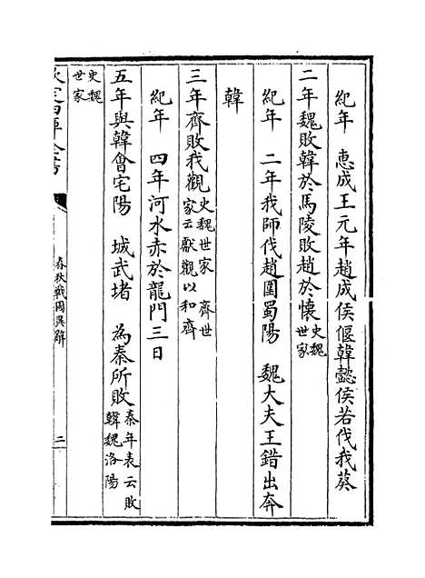 【春秋战国异辞】卷四十四至四十五.pdf