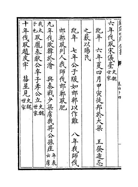 【春秋战国异辞】卷四十四至四十五.pdf