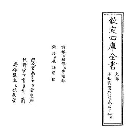 【春秋战国异辞】卷四十六至四十八.pdf