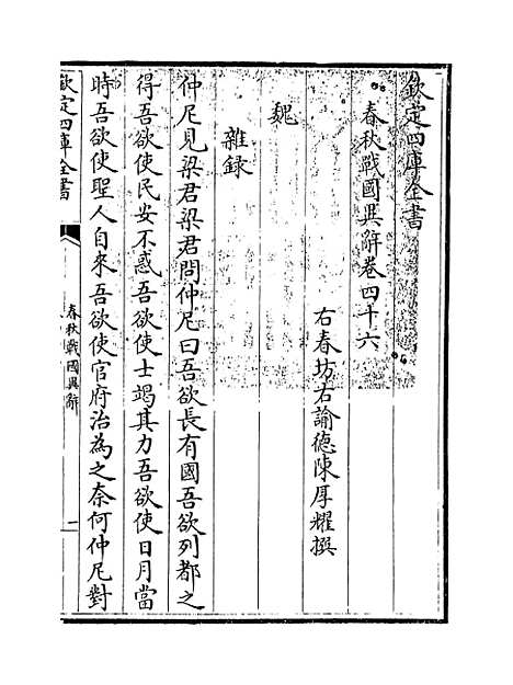 【春秋战国异辞】卷四十六至四十八.pdf