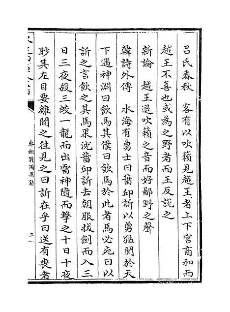 【春秋战国异辞】卷五十五.pdf