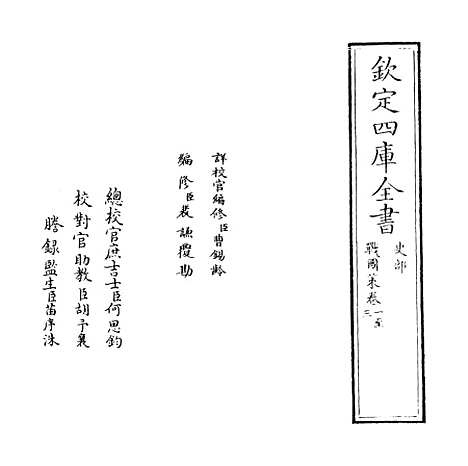 【战国策】卷一.pdf