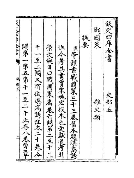 【战国策】卷一.pdf