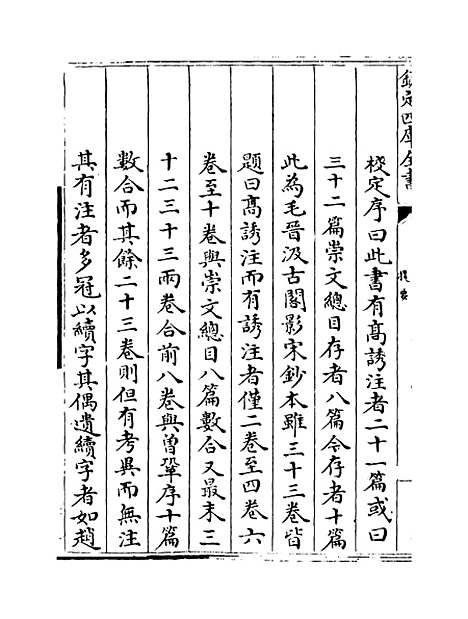 【战国策】卷一.pdf