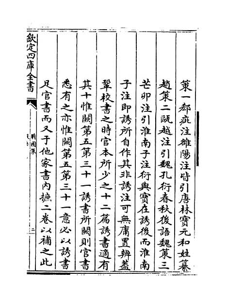 【战国策】卷一.pdf