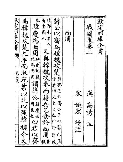 【战国策】卷二至五.pdf