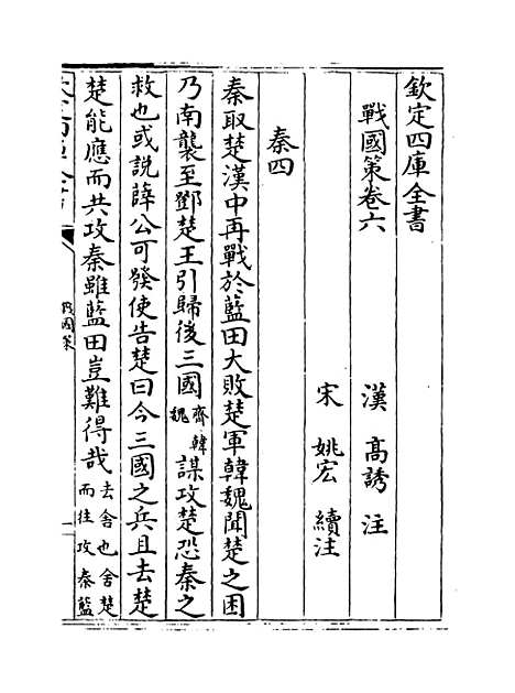 【战国策】卷六至十.pdf