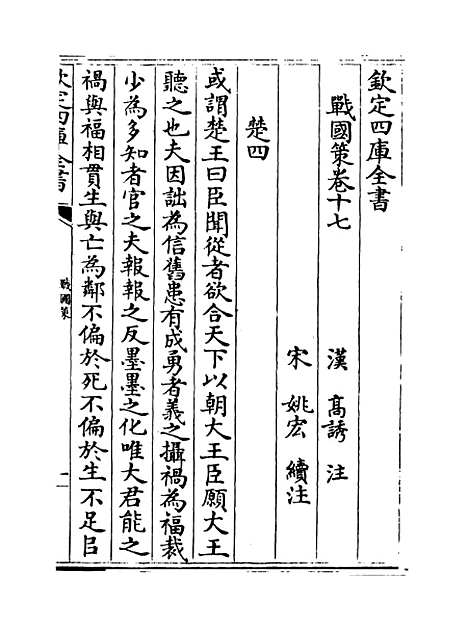 【战国策】卷十七至二十.pdf