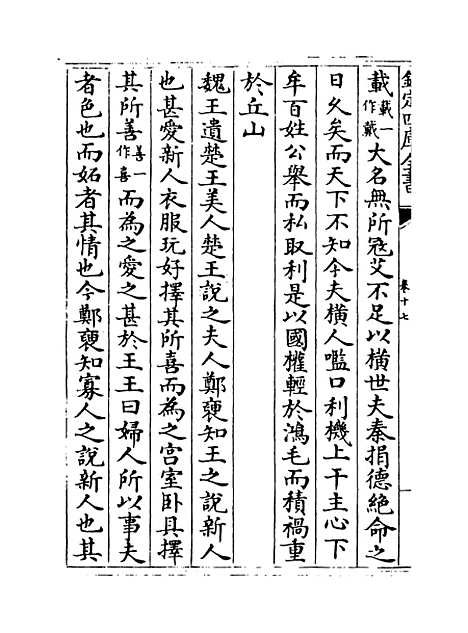 【战国策】卷十七至二十.pdf