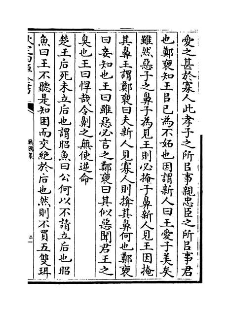 【战国策】卷十七至二十.pdf