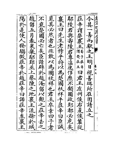 【战国策】卷十七至二十.pdf