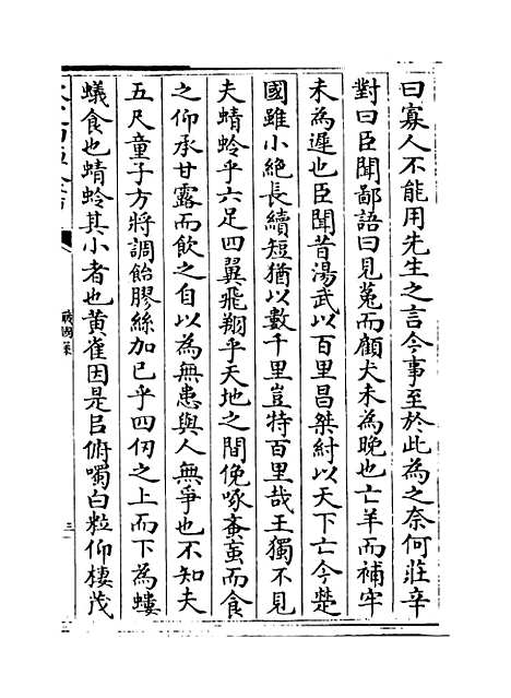 【战国策】卷十七至二十.pdf