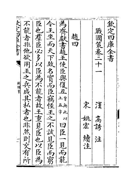 【战国策】卷二十一至二十四.pdf