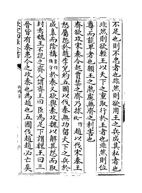 【战国策】卷二十一至二十四.pdf