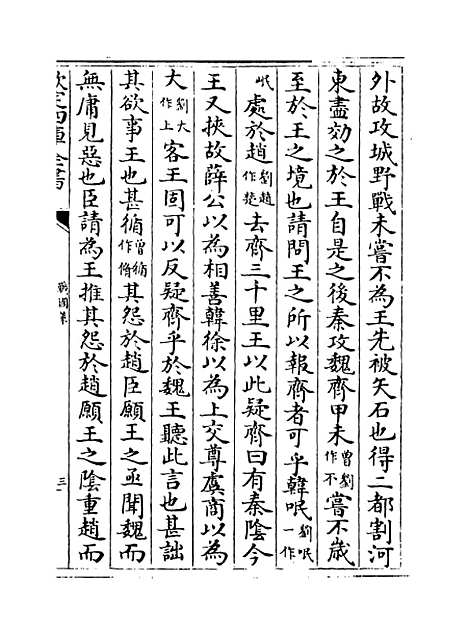 【战国策】卷二十一至二十四.pdf