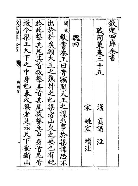 【战国策】卷二十五至二十九.pdf