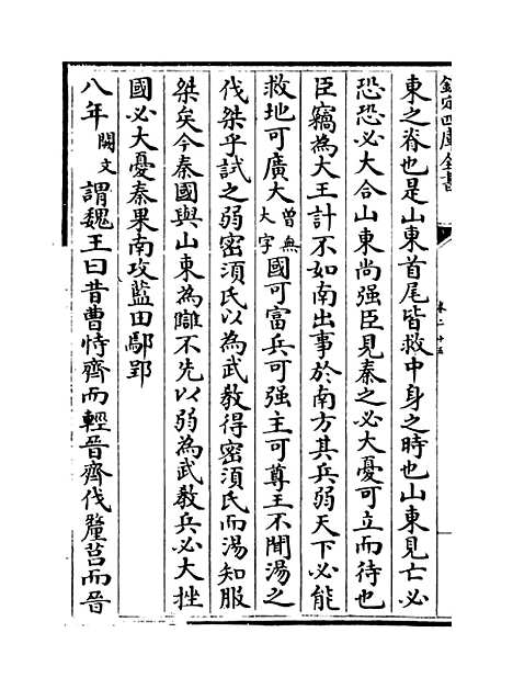 【战国策】卷二十五至二十九.pdf