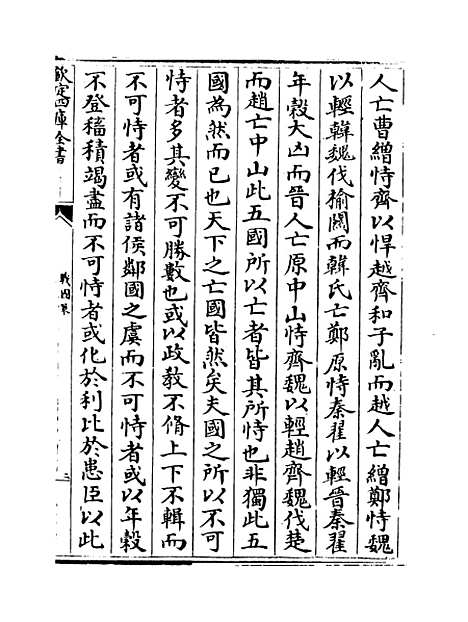 【战国策】卷二十五至二十九.pdf