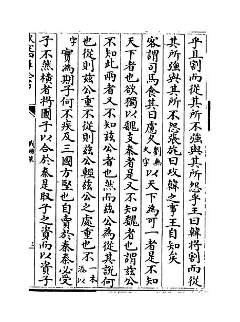 【战国策】卷二十五至二十九.pdf