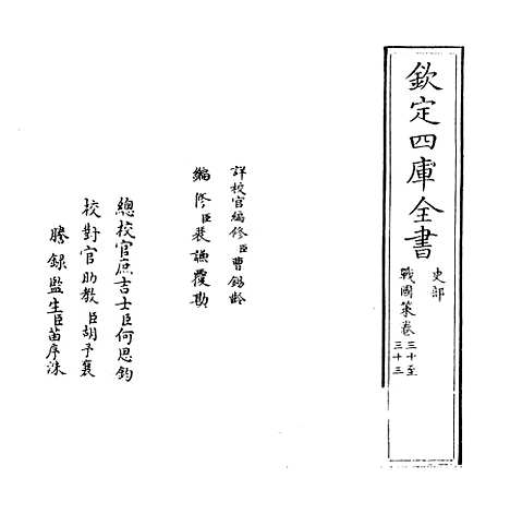 【战国策】卷三十至三十三.pdf