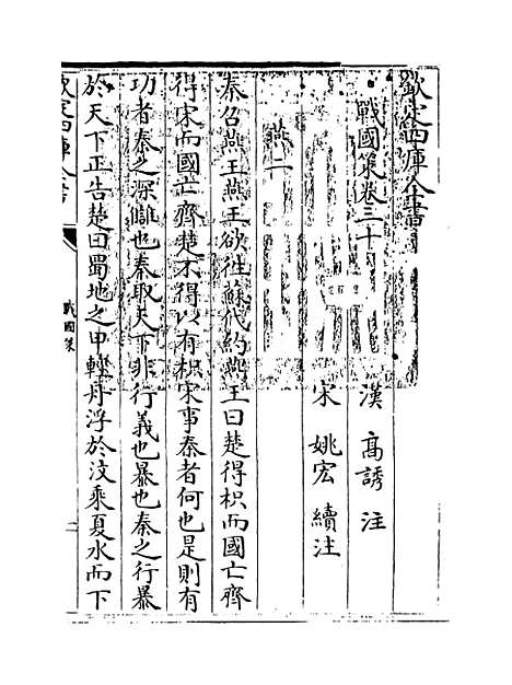 【战国策】卷三十至三十三.pdf