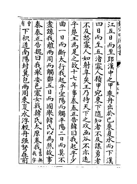 【战国策】卷三十至三十三.pdf