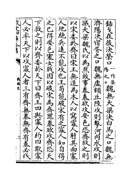 【战国策】卷三十至三十三.pdf