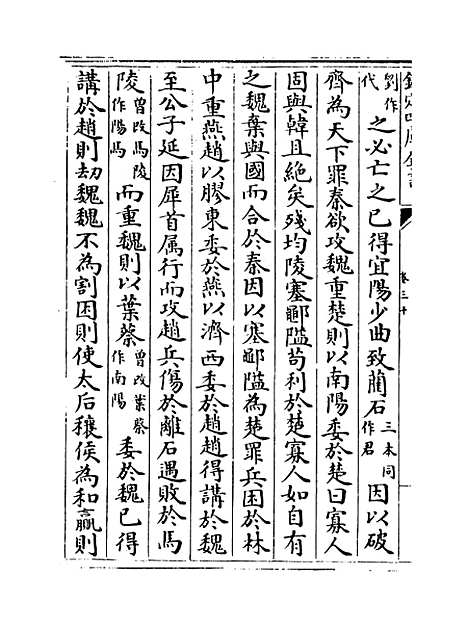 【战国策】卷三十至三十三.pdf