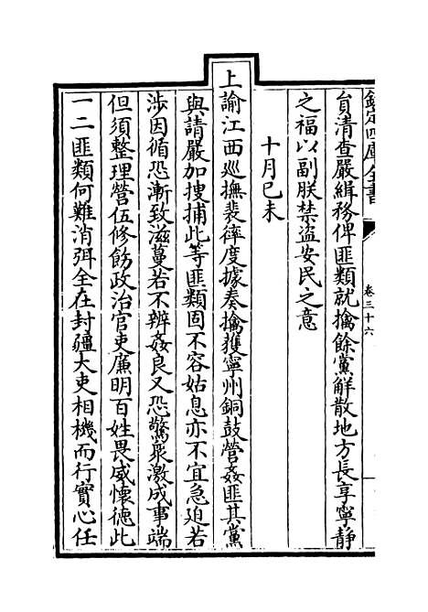 【世宗宪皇帝圣训】卷三十六.pdf