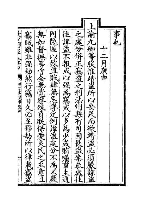 【世宗宪皇帝圣训】卷三十六.pdf