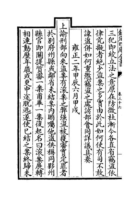 【世宗宪皇帝圣训】卷三十六.pdf