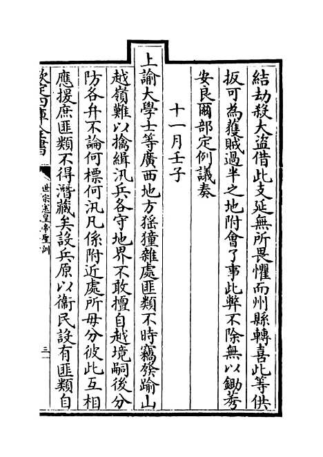 【世宗宪皇帝圣训】卷三十六.pdf