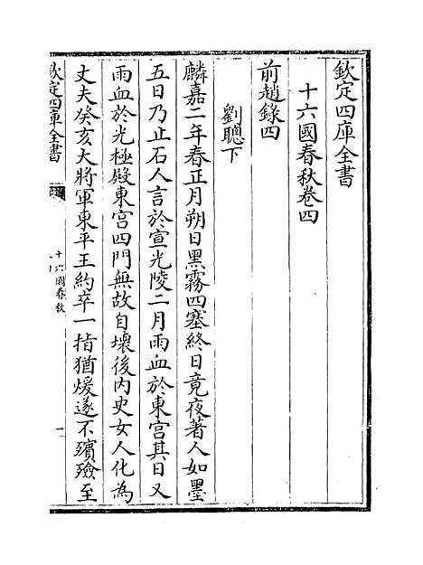 【十六国春秋】卷四至十.pdf